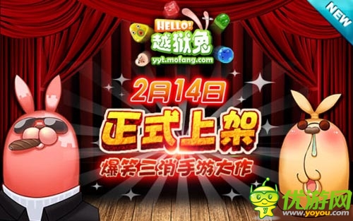 《Hello!越獄兔》2月14眾多平臺強(qiáng)力首發(fā)