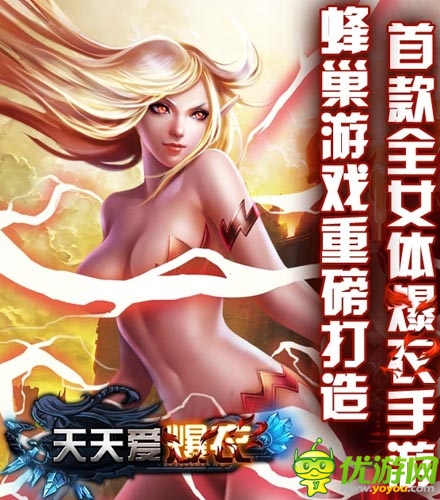 美女爆衣裸戰(zhàn) 《天天愛爆衣》2月13日不刪檔內(nèi)測