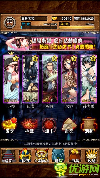 名將無雙截圖