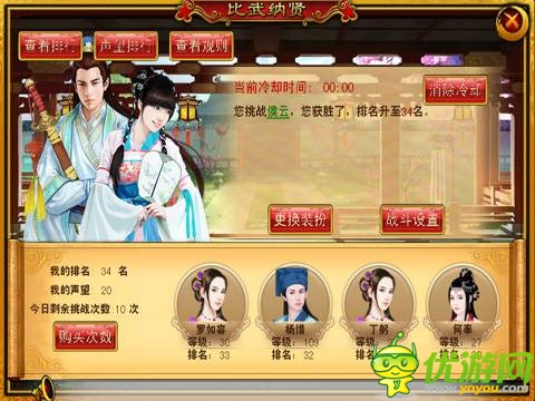 王府比武