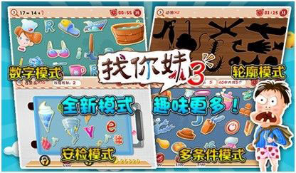 火力全開 《找你妹3》全面登陸ios/Android平臺(tái)