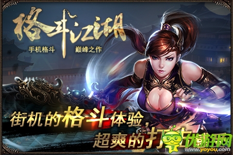 格斗江湖截圖