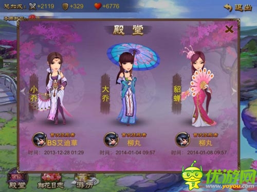 情人節(jié)妙招 《亂世之刃2》征服美女秘籍揭秘