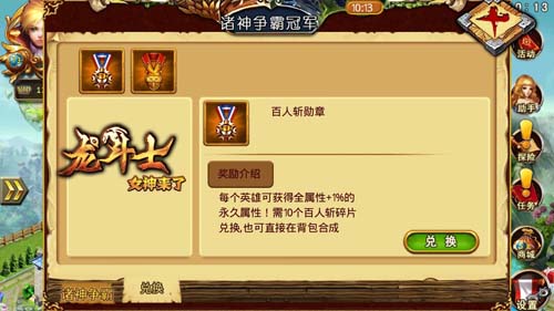 敢來嗎？ 《龍斗士：女神來了》諸神爭霸戰(zhàn)熱血開戰(zhàn)