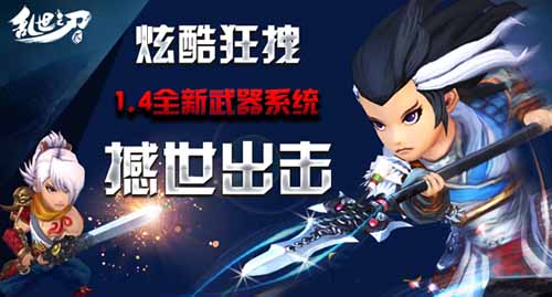破天荒的相遇 《亂世之刃2》雙節(jié)活動(dòng)火爆開(kāi)啟