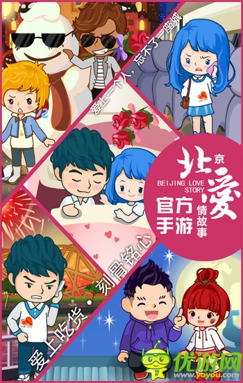 官方授權(quán) 《北京愛(ài)情故事》將推出同名手游