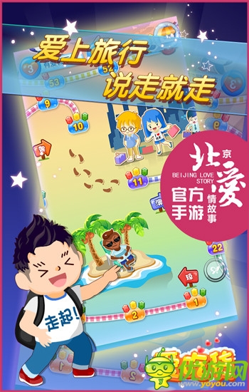 官方授權(quán) 《北京愛(ài)情故事》將推出同名手游