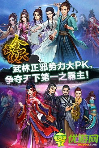 次時(shí)代武俠 《全民武俠》等你來(lái)戰(zhàn)