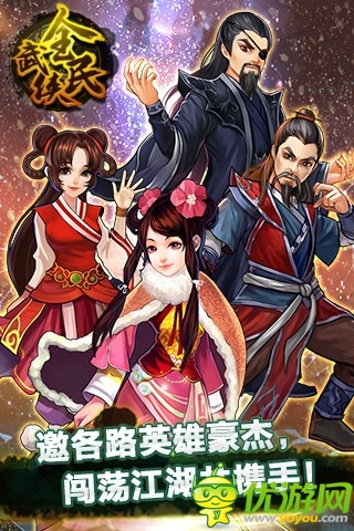 次時(shí)代武俠 《全民武俠》等你來(lái)戰(zhàn)