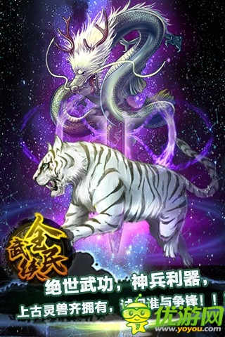 次時(shí)代武俠 《全民武俠》等你來(lái)戰(zhàn)