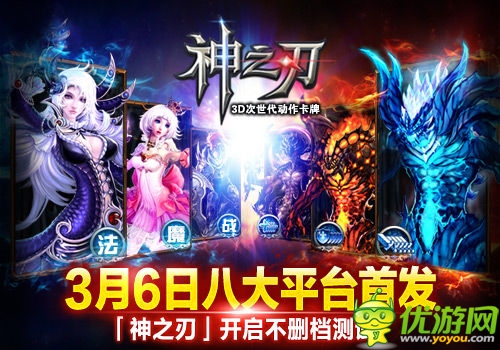 次時代動作卡牌手游 《神之刃》3月6日八大平臺首發(fā)