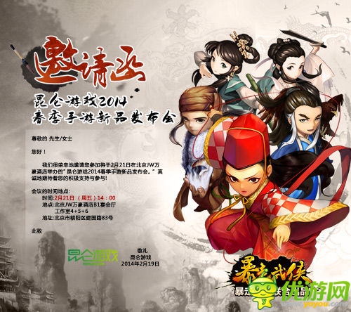 昆侖游戲2014年手游新品發(fā)布會(huì)于明日在京召開