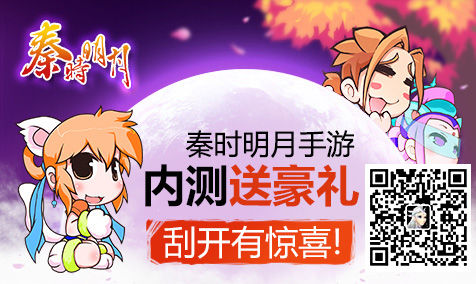 魂?duì)繅?mèng)繞的歲月 《秦時(shí)明月》今日豪華內(nèi)測(cè)