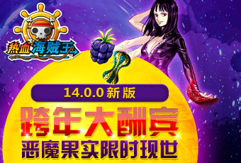 玩轉游樂場 《熱血海賊王》驚魂雙服恐怖來襲