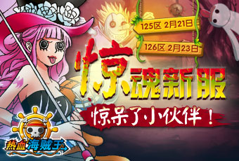 玩轉(zhuǎn)游樂(lè)場(chǎng) 《熱血海賊王》安卓版卡牌玩法首爆