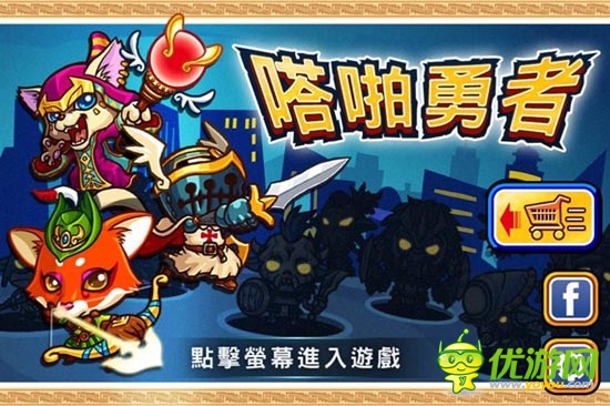《嗒啪勇者》評測： 活力加強(qiáng)版的打地鼠