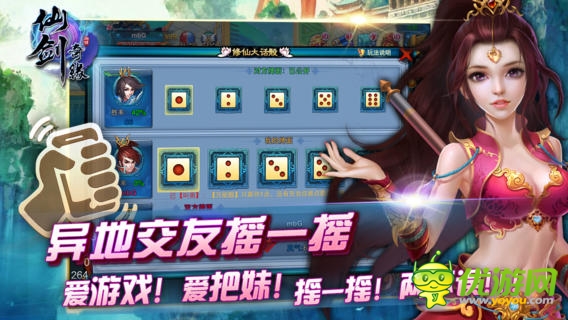 仙劍奇緣截圖