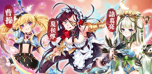 驚艷女體三國 《戰(zhàn)姬天下》2月27日全平臺公測