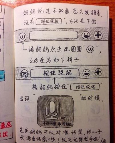 找個孝子就嫁了吧：男子手繪說明書教父母用微信
