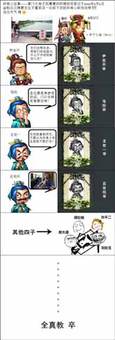 節(jié)操回來啊 《暴走武俠》暴走漫畫定制劇情首爆