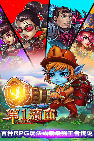 第一滴血截圖