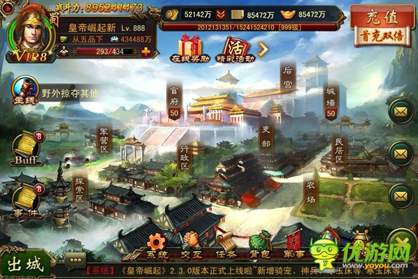 皇帝崛起截圖