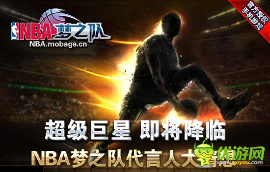 透過《NBA夢之隊》巨星代言看廠商如何營銷
