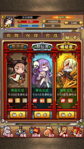 我去西游截圖