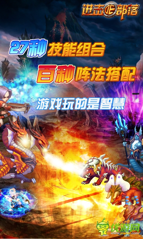 進擊的部落截圖