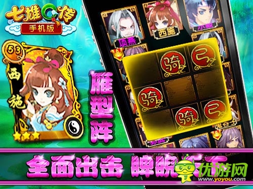 最大的威力 《七雄Q傳》手機版陣法玩轉(zhuǎn)乾坤