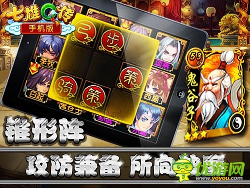 最大的威力 《七雄Q傳》手機版陣法玩轉(zhuǎn)乾坤