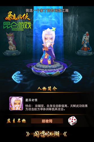 練功必自宮？ 《暴走武俠》極品“暴走寶典”曝光