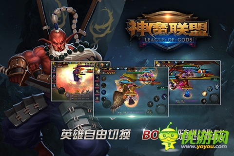 神魔聯(lián)盟截圖