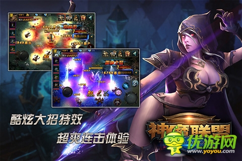 神魔聯(lián)盟截圖