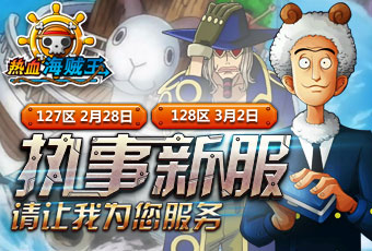 來自星星的女神 《熱血海賊王》安卓版女神有約