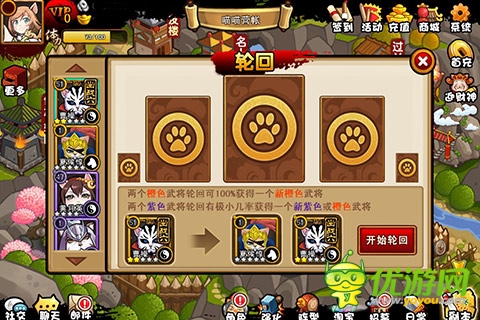 《三國(guó)喵喵傳》游戲截圖1