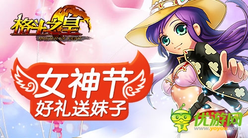 男生禁止入內 《格斗之皇》女神節(jié)豪禮多多