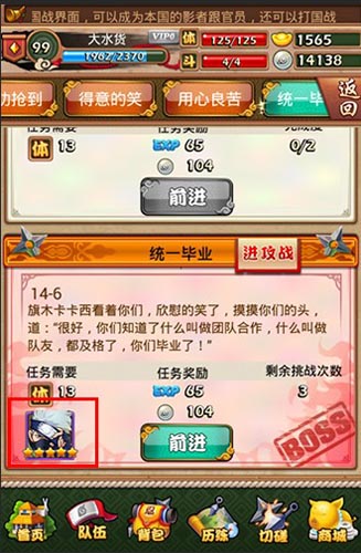 五星裝備不是夢 《火影大人》全新歷練攻略