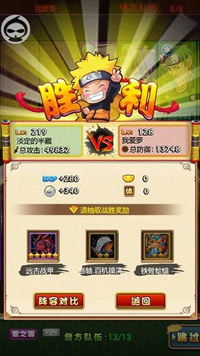 五星裝備不是夢 《火影大人》全新歷練攻略