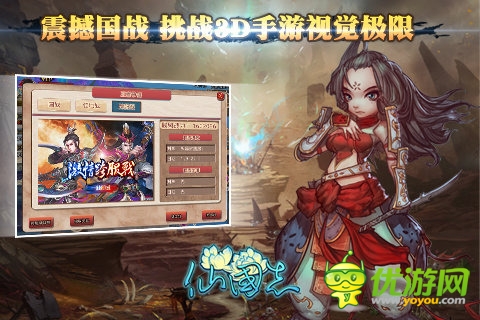 仙國志截圖