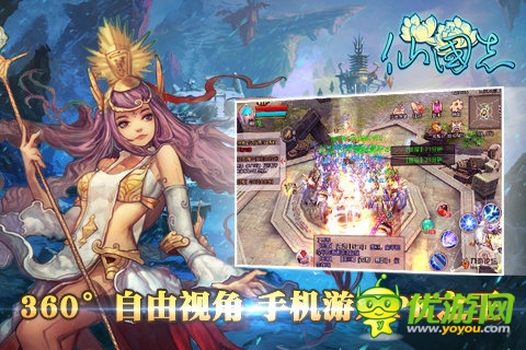 仙國志截圖