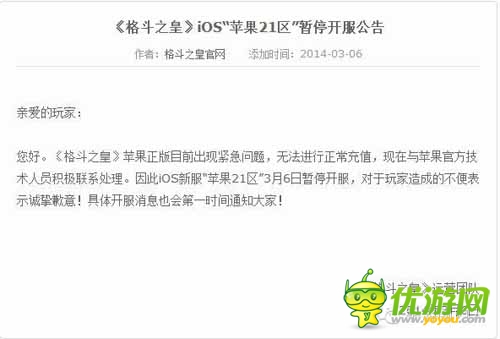IOS榜前五《格斗江湖》遭下架 是否被封殺？