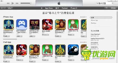 IOS榜前五《格斗江湖》遭下架 是否被封殺？