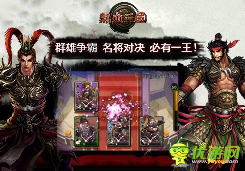 內(nèi)測將啟 《熱血三國》3月強勢登陸App Store