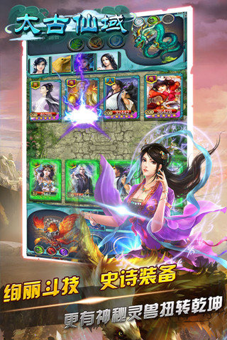 太古仙域截圖 