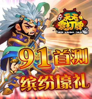 創(chuàng)新德州RPG卡牌手游 《天天愛打牌》游戲評測