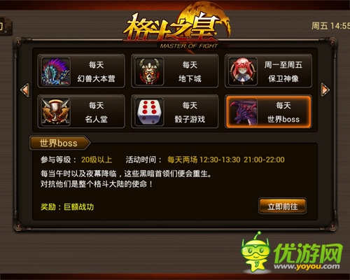 與黑暗勢力對(duì)決 《格斗之皇》征戰(zhàn)世界BOSS