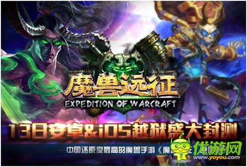 次時(shí)代魔獸手游巨作 《魔獸遠(yuǎn)征》原圖首爆