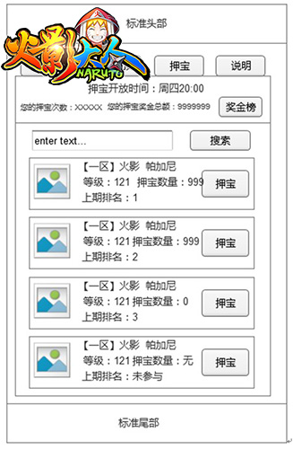 點(diǎn)個(gè)贊可好？ 《火影大人》跨服戰(zhàn)創(chuàng)新玩法