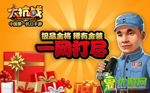 群毆安倍得土豪金 《大抗戰(zhàn)》百萬(wàn)軍餉活動(dòng)首爆